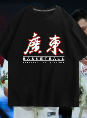 CBA广东宏远队短袖东莞大益易建联100%纯棉T恤男女篮球训练服宽松