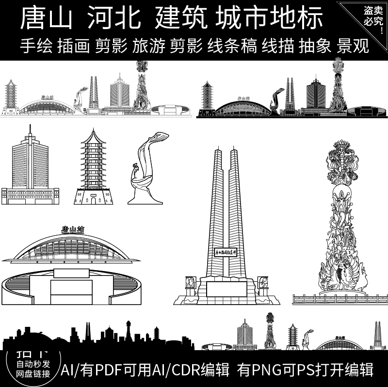 唐山河北旅游手绘建筑插画城市地标剪影景点天际线条稿线描素材