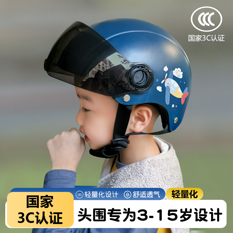 摩托车头盔儿童