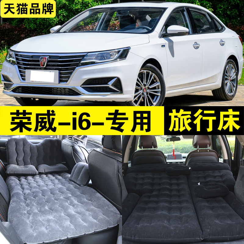 荣威i6专用充气床车载旅行床汽车轿车用SUV后排座睡觉神器睡垫床