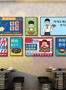 简约现代韩国料理店装饰画韩式餐厅烤肉炸鸡背景墙挂画创意卡通