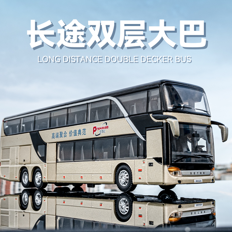 儿童公交车玩具双层大巴车合金模型长途旅游客车巴士玩具车小汽车