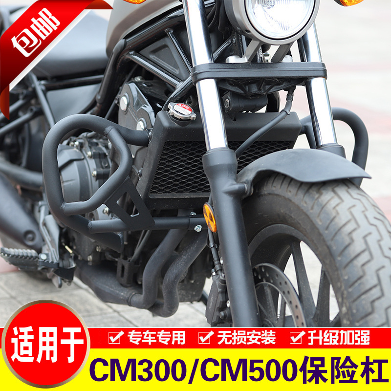 适用于本田CM300保险杠摩托车叛逆者CM500前护杠改装防摔杠后扶手