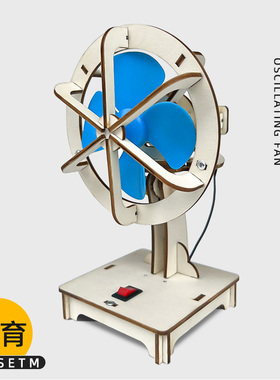 一等奖高难度科技小制作摇头电风扇 diy材料科学实验自制手工发明