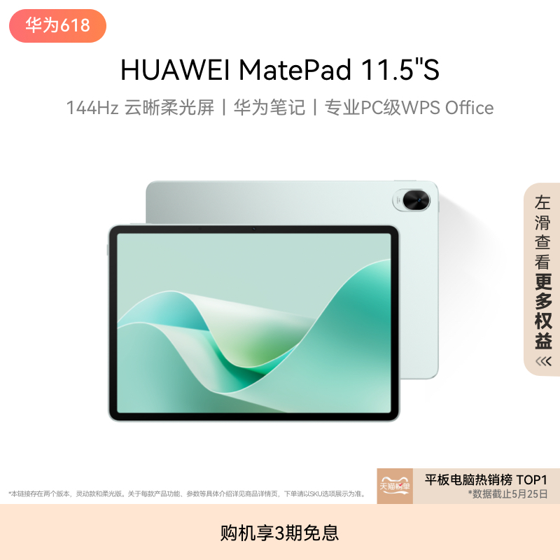 【新品】HUAWEI MatePad 11.5