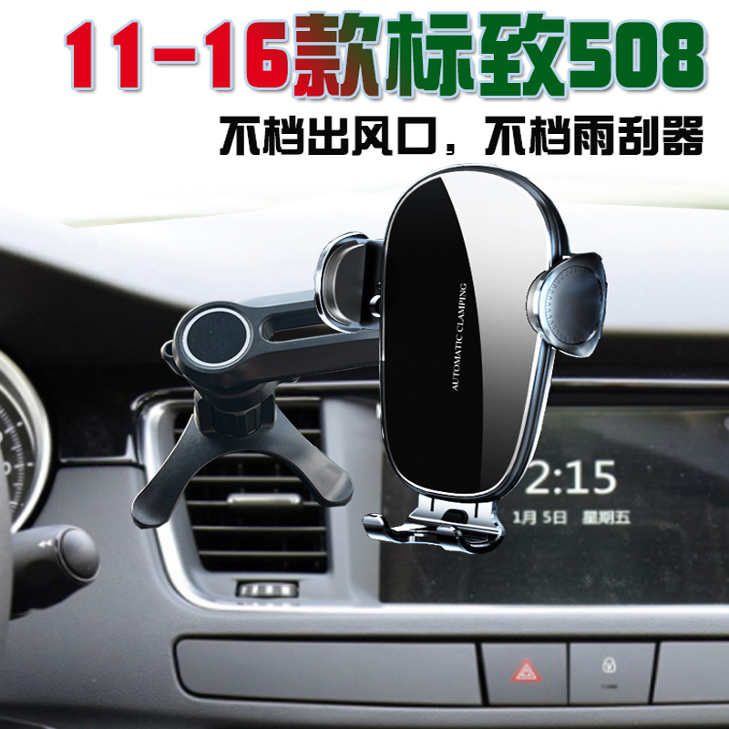 2011-16款标致508专用车载手机支架汽车导航座防抖无线充电器标志