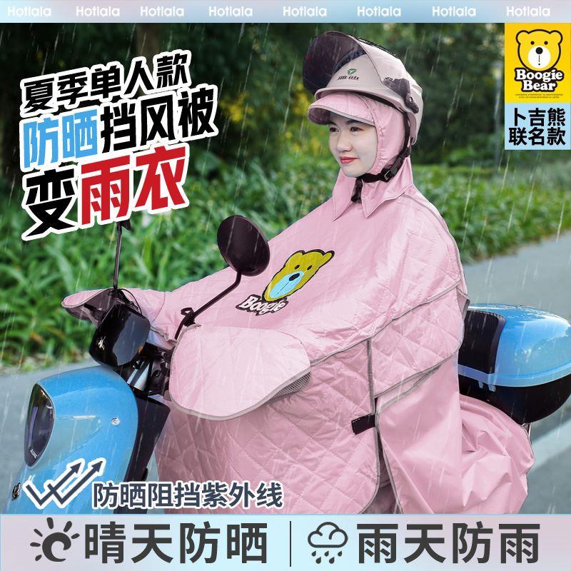 电三合一动车挡风雨衣夏季亲子款晒电瓶摩托车可拆防水卸防防风罩