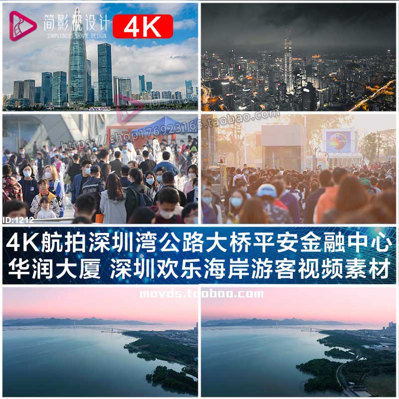 4K航拍深圳湾公路大桥平安金融中心华润大厦欢乐海岸游客视频素材