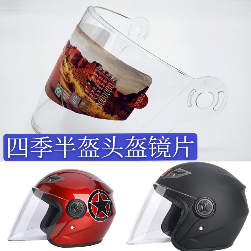 摩托车头盔镜片四季挡风镜面罩通用透明防雾半盔配件包邮