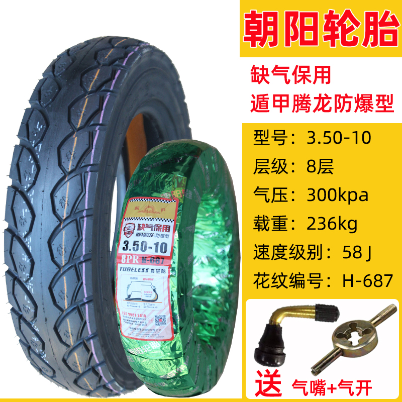 朝阳摩托轮胎车3.50-10真空胎防滑耐磨踏板车90/90-10-12电动车用
