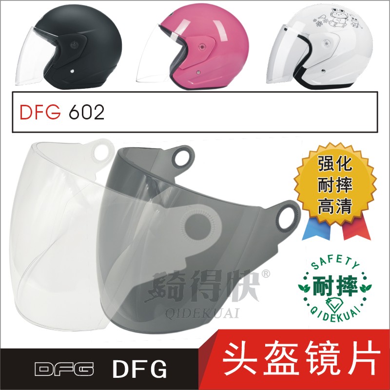 DFG602电动摩托车秋冬半头盔护目高清玻璃防雾晒安全帽风镜片面罩