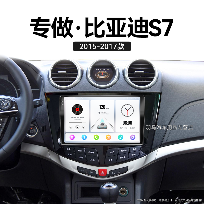 适用15 16 17老款比亚迪S7安卓系统车载影音中控显示大屏幕导航仪
