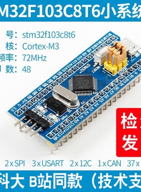 STM32F103C8T6最小系统板江协科技STM32单片机开发板核心板面包板