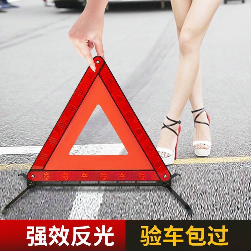汽车三脚架警示牌三角架反光车用支架危险标志安全停车载车辆故障