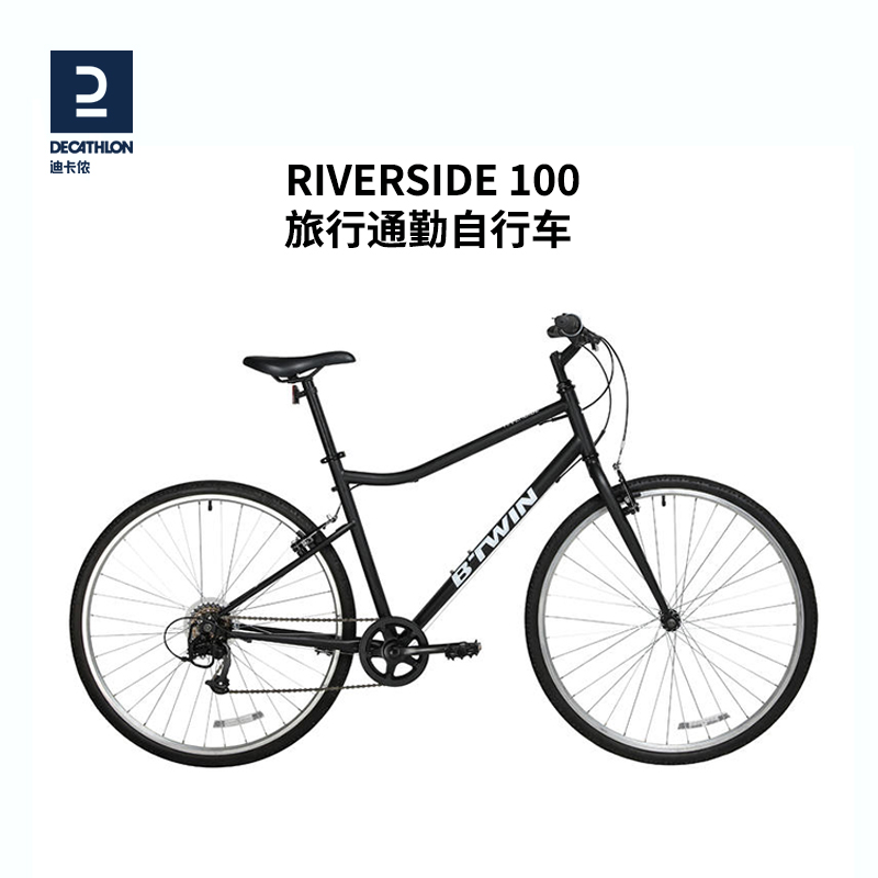 迪卡侬RIVERSIDE100公路旅行通勤女士款男式自行车OVB1