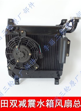 福田五星双减震三轮车摩托车FT 200-11 水冷水箱风扇发动机散热器