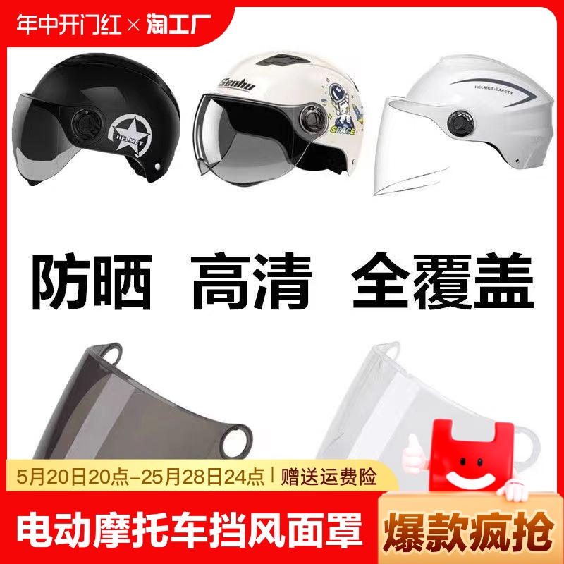 摩托车头盔镜片能防晒吗