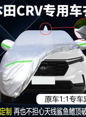 2023款东风本田CRV锋尚版活力版专用车衣车罩防晒防雨21款SUV车套