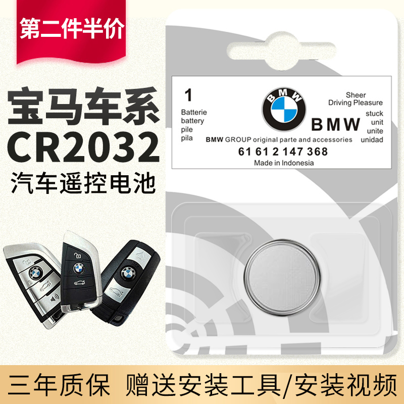 适用于原装宝马BMW汽车遥控器钥匙电池X5 X6 X1 X3 X4刀锋新款5系3系18款19款320Li530le mini迷你原厂CR2032