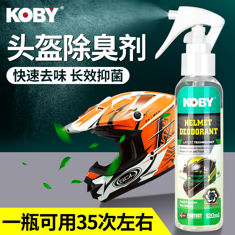 KOBY摩托车头盔清洗剂内衬电动车泡沫清洁除味除臭剂干洗免洗神器