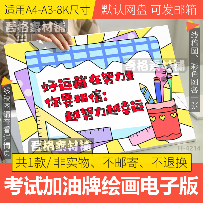 中高考加油牌儿童绘画模版电子版高考试祝福语手抄报DIY手绘线稿