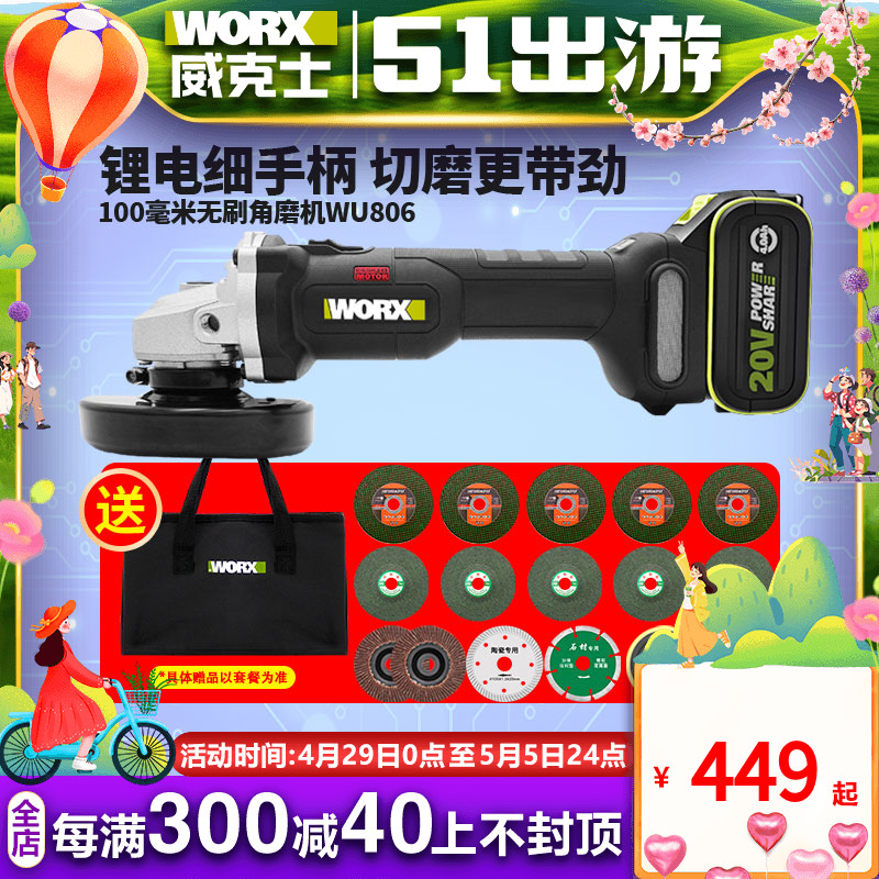 威克士WU806无刷锂电角磨机小蛮腰充电打磨机切割机多功能抛光机