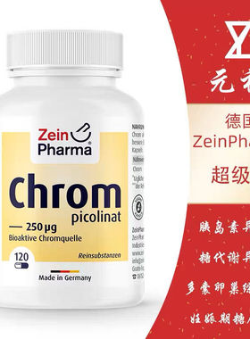 德国Zeinpharma超级铬元素胰岛素抵抗高增强剂针对多囊发胖糖代谢