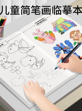 线描临摹画册儿童卡通简笔画入门手绘练习册素描图画纸涂鸦涂色本