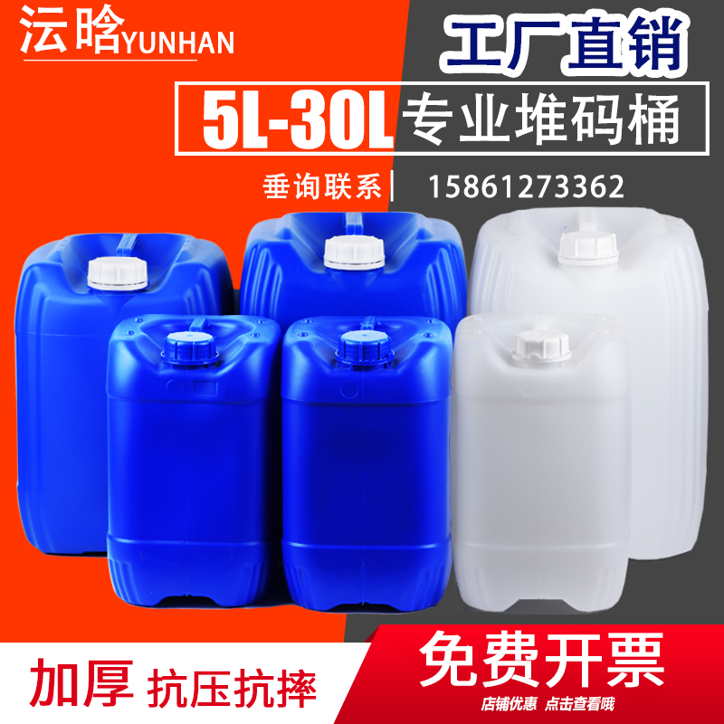加厚食品级塑料桶10/20/25/30L升kg堆码桶化工废液桶水桶方形家用