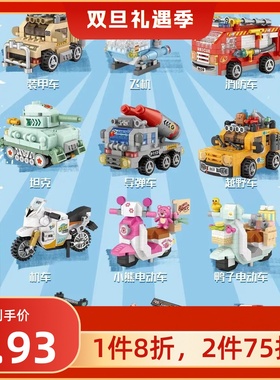 LOZ萌趣汽车摩托车赛车坦克电动车直升机警车 微颗粒积木拼装玩具