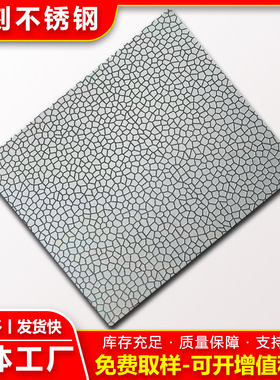厂家304不锈钢板加工拉丝不锈钢蚀刻板建筑装饰花纹金属钢板