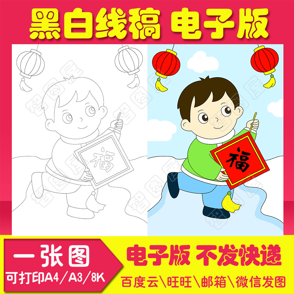 春节新年手抄报绘画模板竖版uip2电子模板过年小学生线稿图a38k4k