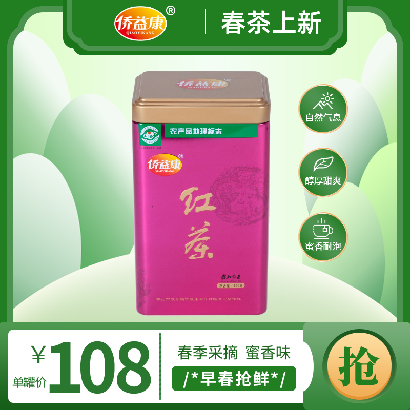 地理标志鹤山红茶侨益康2024年头春明前新茶铁罐侨乡特产送礼佳品