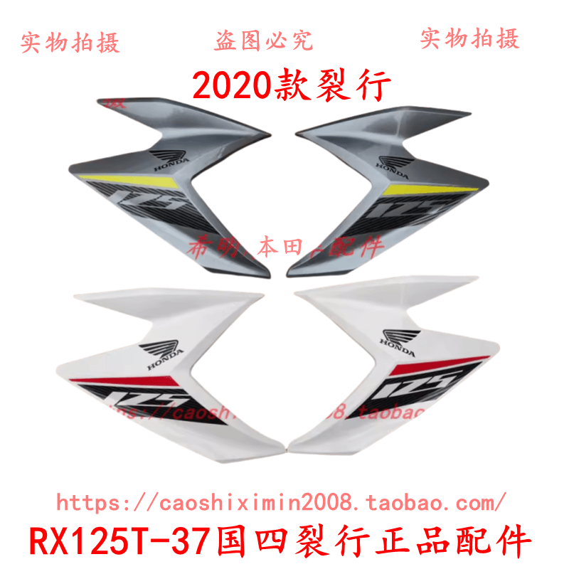 新大洲本田摩托配件125T-37国四裂行2020新款贴花转向灯护罩侧盖