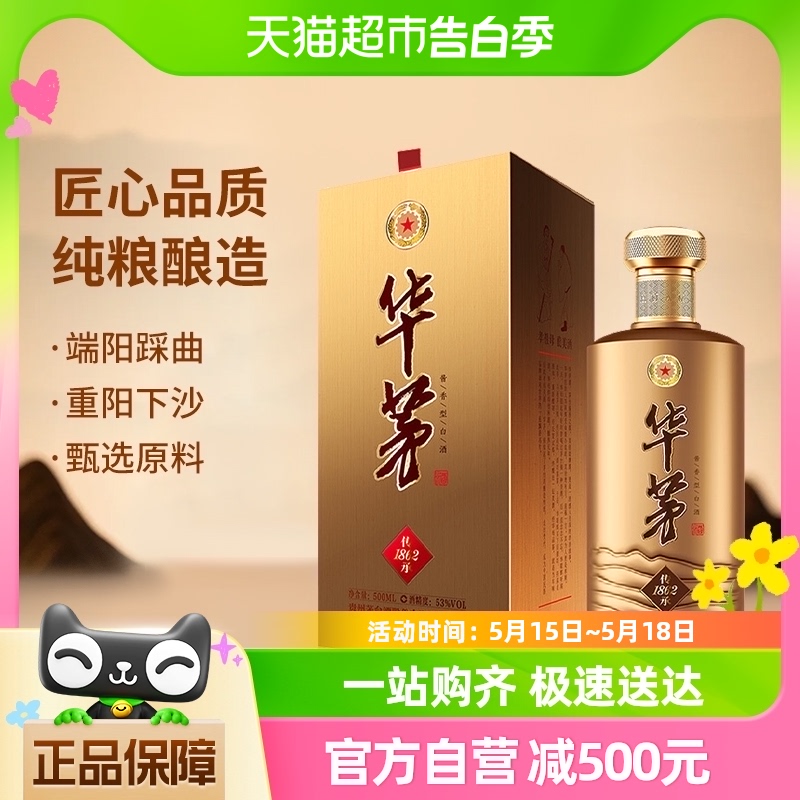 贵州茅台股份公司华茅传承1862单瓶53度500ml酱香型白酒