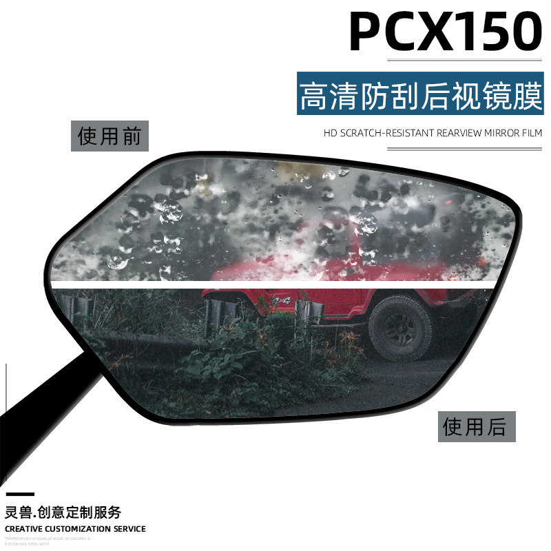适用本田PCX150后视镜贴膜改装踏板摩托车仪表膜反光镜防雾雨膜