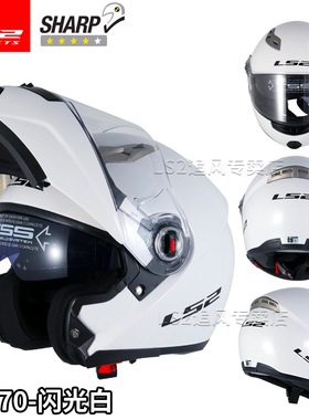 高档ls2揭面盔双镜片男女夏季摩旅机车3C认证摩托车头盔四季通用F