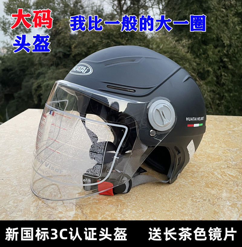 特大码电动车头盔新国标3C认证夏季半盔防晒男女士摩托车安全帽