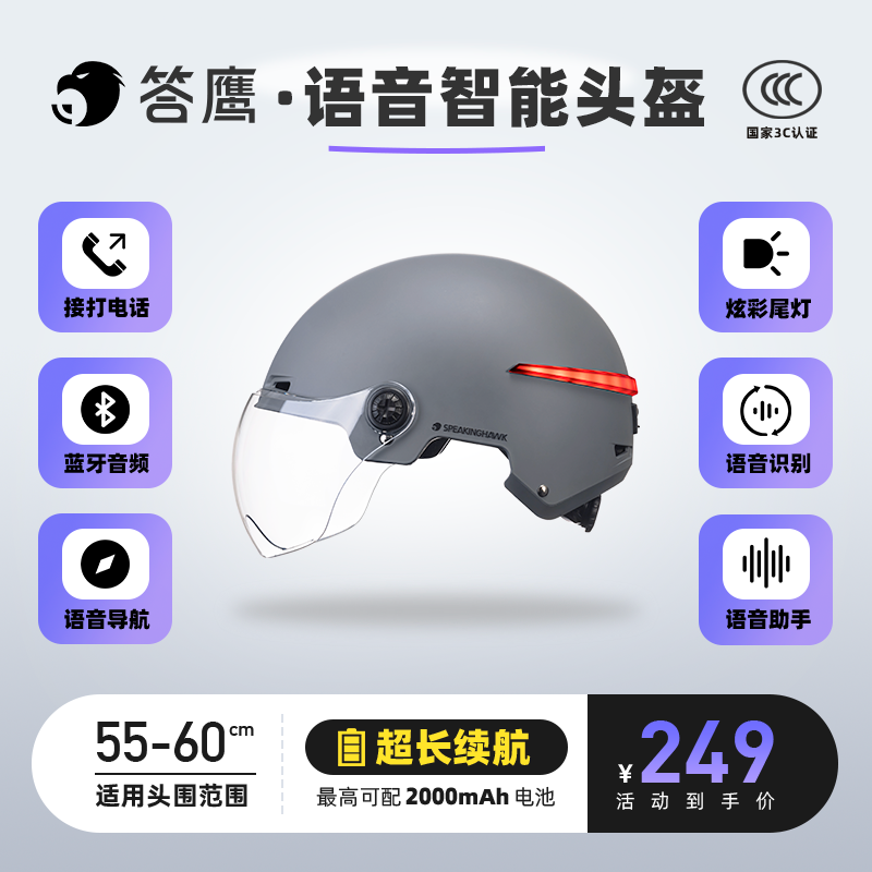 3C男女答鹰语音智能安全头盔电动车电瓶车四季可用骑手夏季半盔