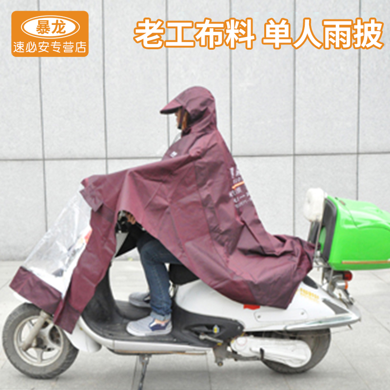 BL电动车雨披电瓶车加厚款摩托自行车骑行成人单人男女士加大雨衣