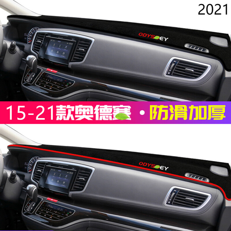 2021年广汽本田奥德赛仪表台防晒避光垫保护21款奥德赛汽车中控垫