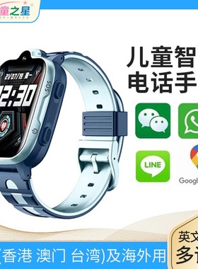 中国港澳台4G全网通儿童电话手表防水定位带wifi下载学生男女手表