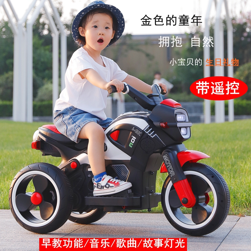 儿童电动摩托车男女宝宝三轮车1-3-5岁小孩可坐人充电遥控玩具车