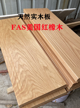 美国红橡木板材实木木板台面板楼梯踏步板隔板木材定制原木木料