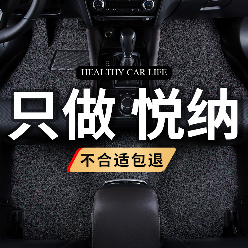 汽车丝圈脚垫专用2020款北京现代悦纳车地毯用品脚踏垫内饰改装饰