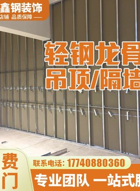 上海轻钢龙骨石膏板隔墙隔断吊顶隔音隔热防潮办公室厂房包工包料