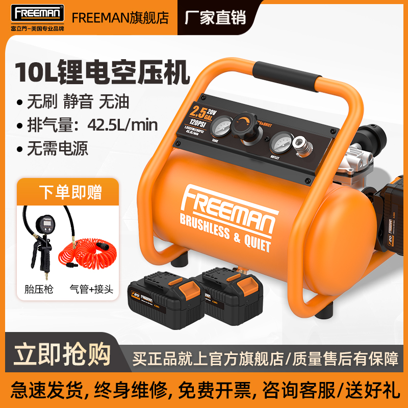 FREEMAN充电式空压机10L升便携式锂电气泵电动空气压缩机小型迷你