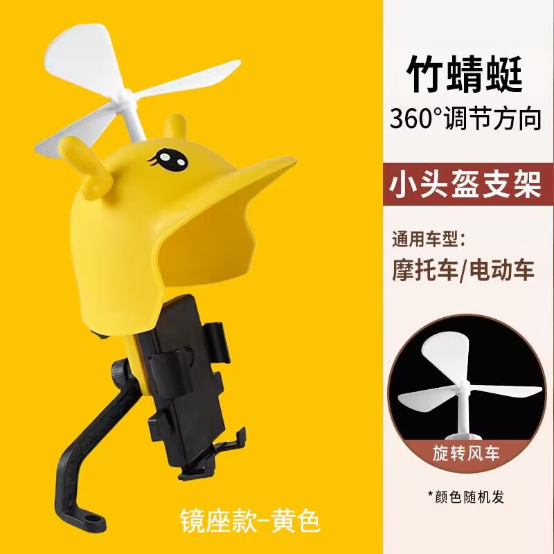 竹蜻蜓带头盔外卖手机支架电动车防晒防抖摩托车自行车防雨支架