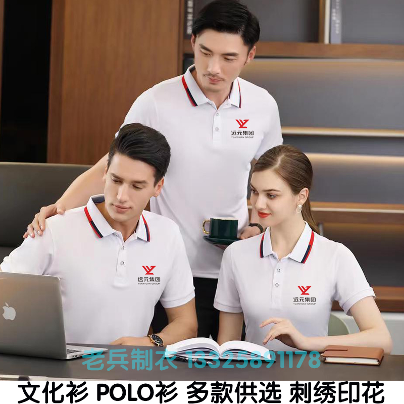 郑远元集团工作服短袖定制企业员工T恤公司工装POLO衫印字logo夏