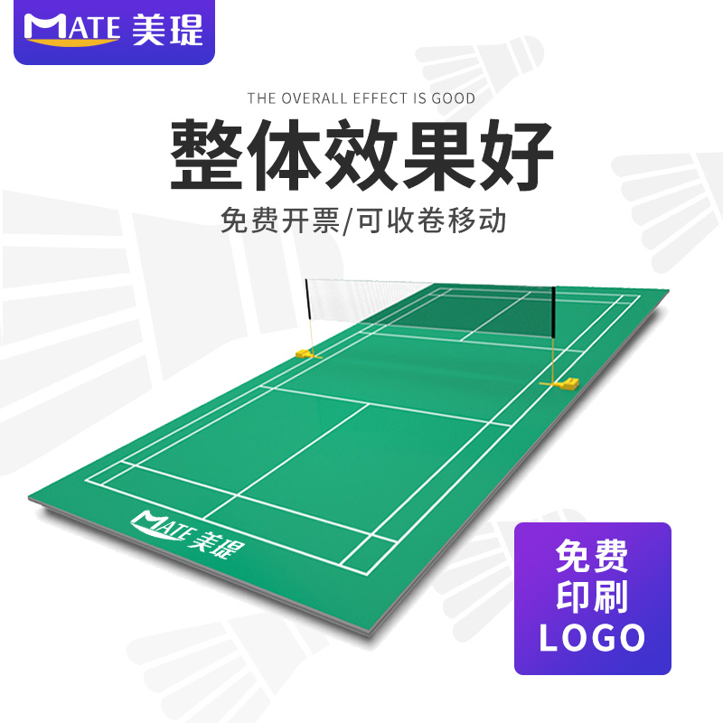 羽毛球地胶垫室内可移动PVC运动气排球塑胶地板羽毛球场地胶垫